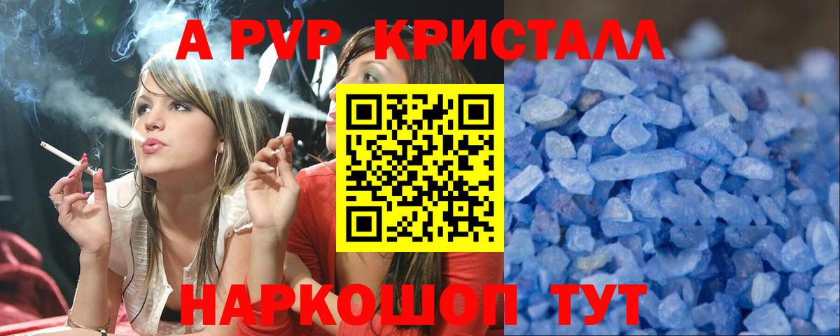 Альфа ПВП СК КРИС  A-PVP кристаллы  купить   Алапаевск  Alfa_PVP  Alpha-PVP VHQ  Вход с VPN 