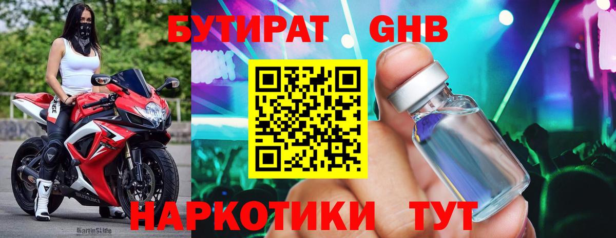 БУТИРАТ бутик Алапаевск