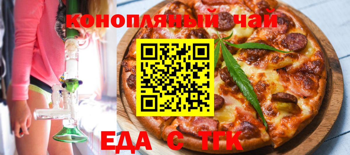 Печенье с ТГК марихуана  Вход с VPN  Алапаевск 
