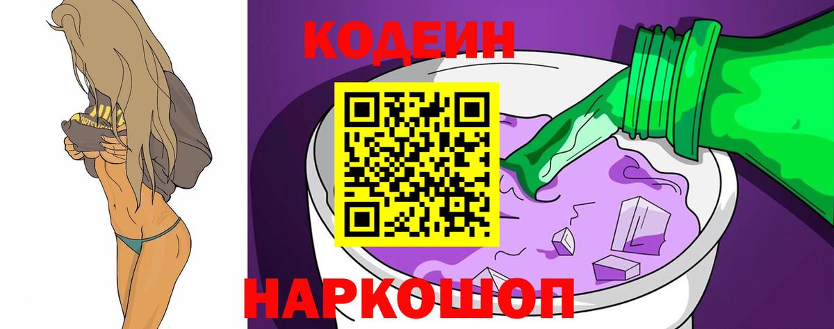Алапаевск  Кодеиновый сироп Lean напиток Lean (лин)  Вход с VPN  Codein напиток Lean (лин) 