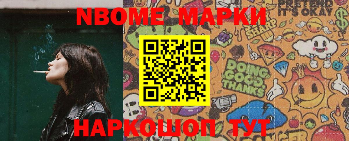 Марки NBOMe 1500мкг Алапаевск