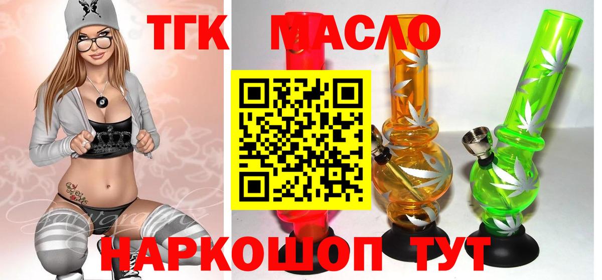 Алапаевск  Дистиллят ТГК вейп с тгк  как найти закладки  Вход с VPN 
